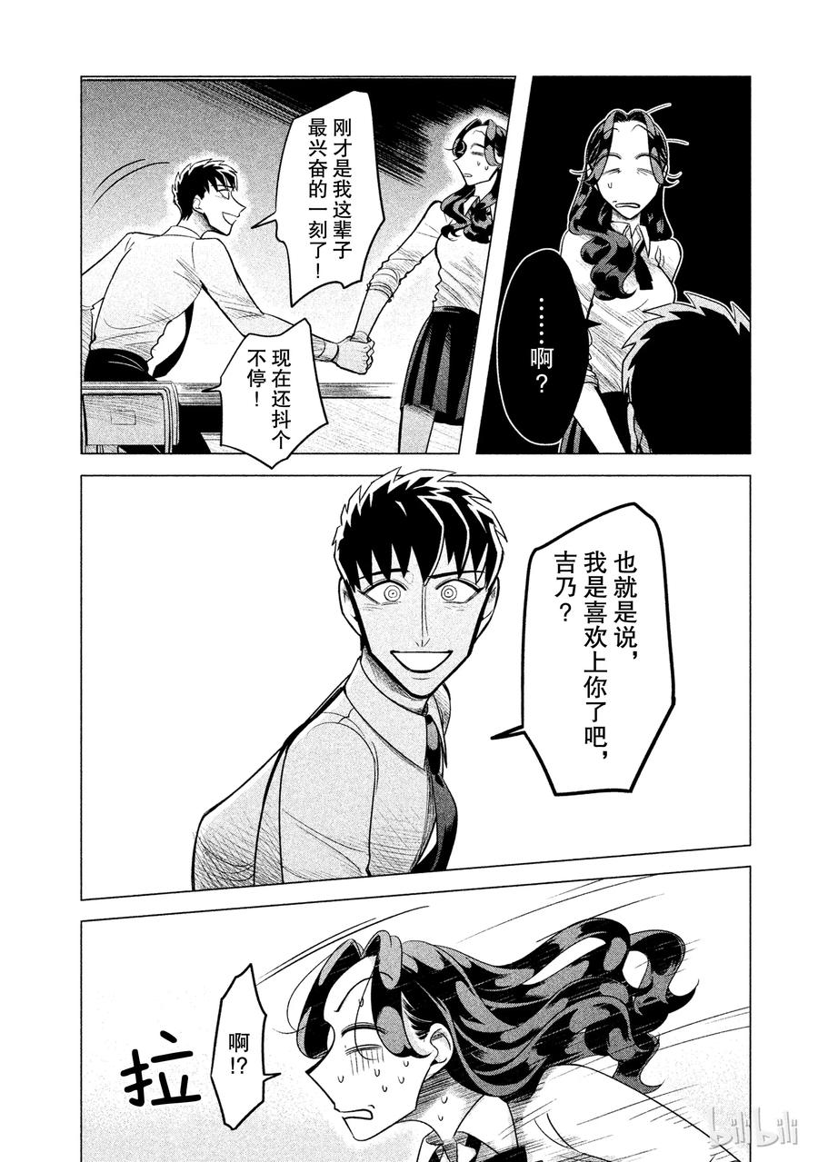 《唯愿来世不相识》2 失败者没有出场机会（后篇） 第54页