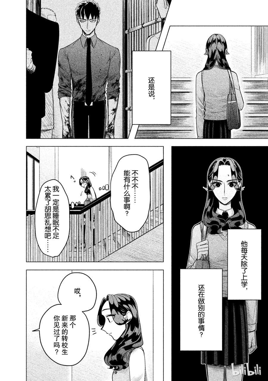 《唯愿来世不相识》2 失败者没有出场机会（后篇） 第4页