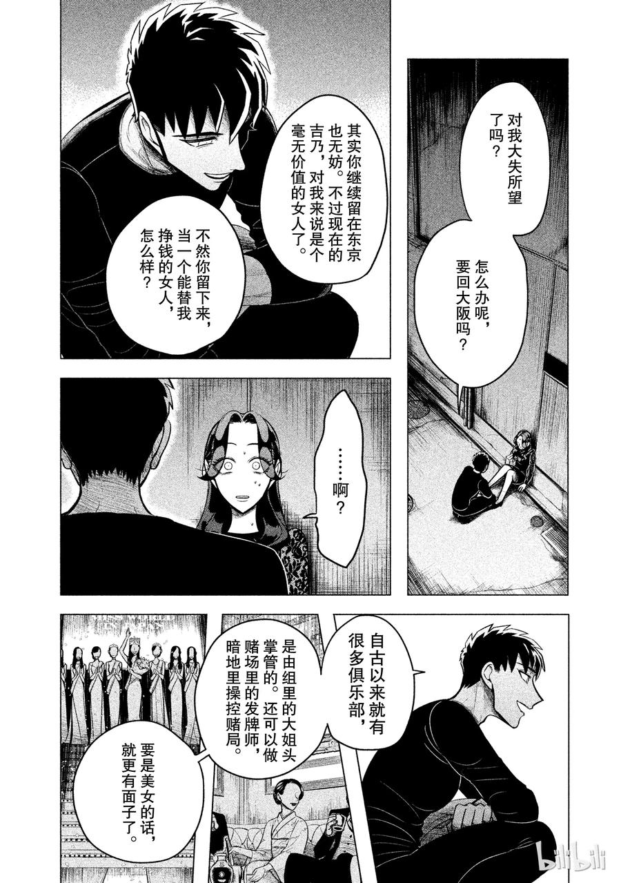 《唯愿来世不相识》2 失败者没有出场机会（后篇） 第26页