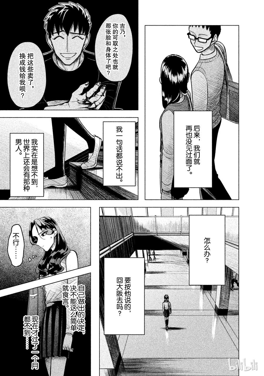 《唯愿来世不相识》2 失败者没有出场机会（后篇） 第31页