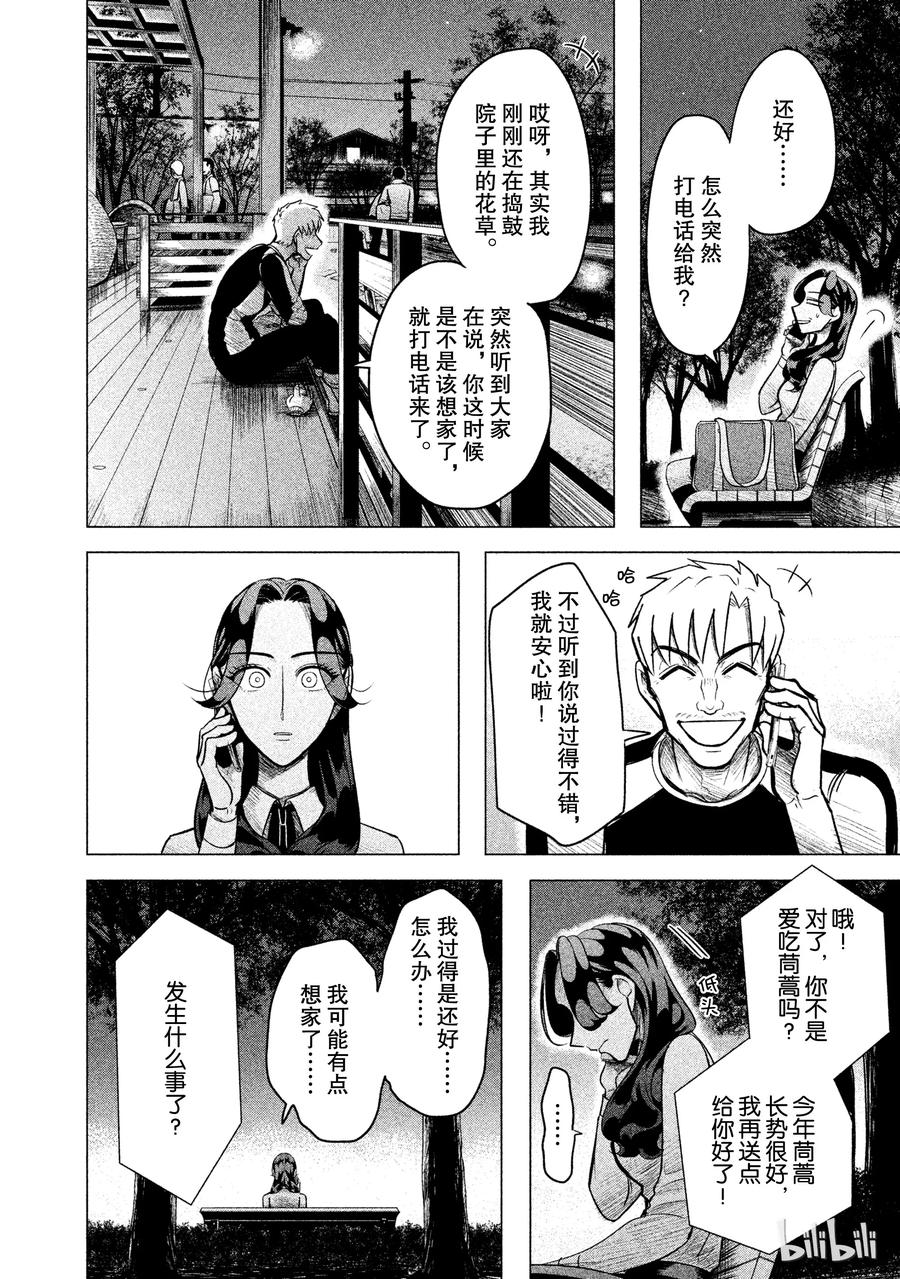 《唯愿来世不相识》2 失败者没有出场机会（后篇） 第38页