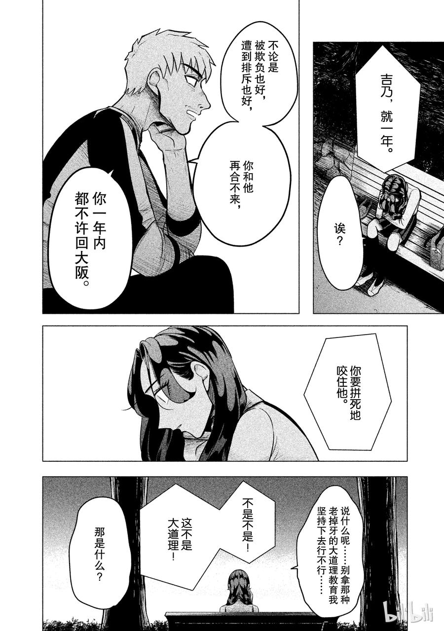 《唯愿来世不相识》2 失败者没有出场机会（后篇） 第40页