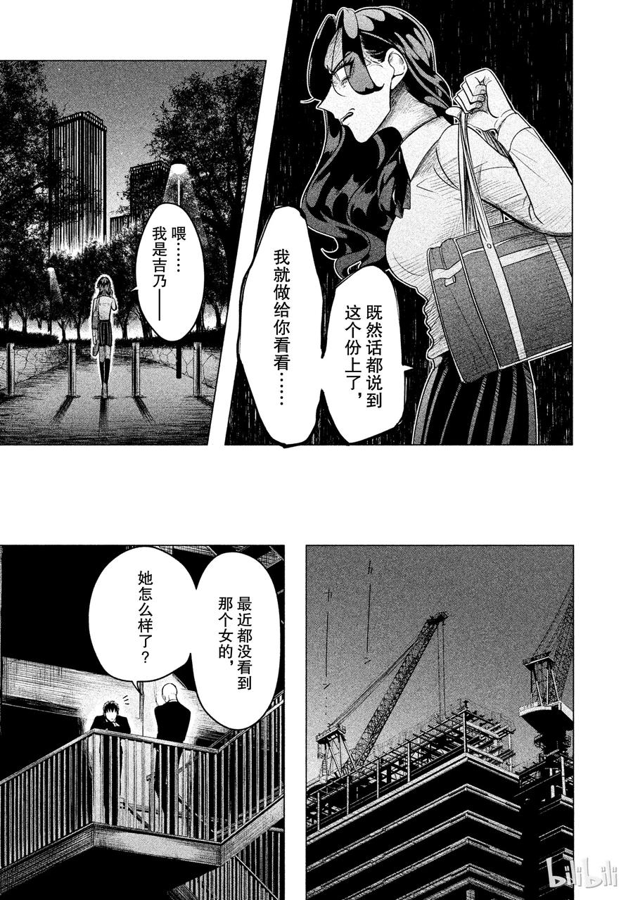 《唯愿来世不相识》2 失败者没有出场机会（后篇） 第43页