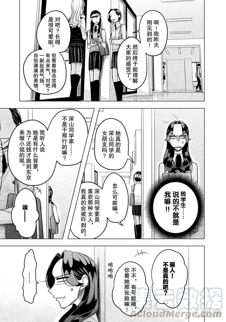 《唯愿来世不相识》2 失败者没有出场机会（后篇） 第5页