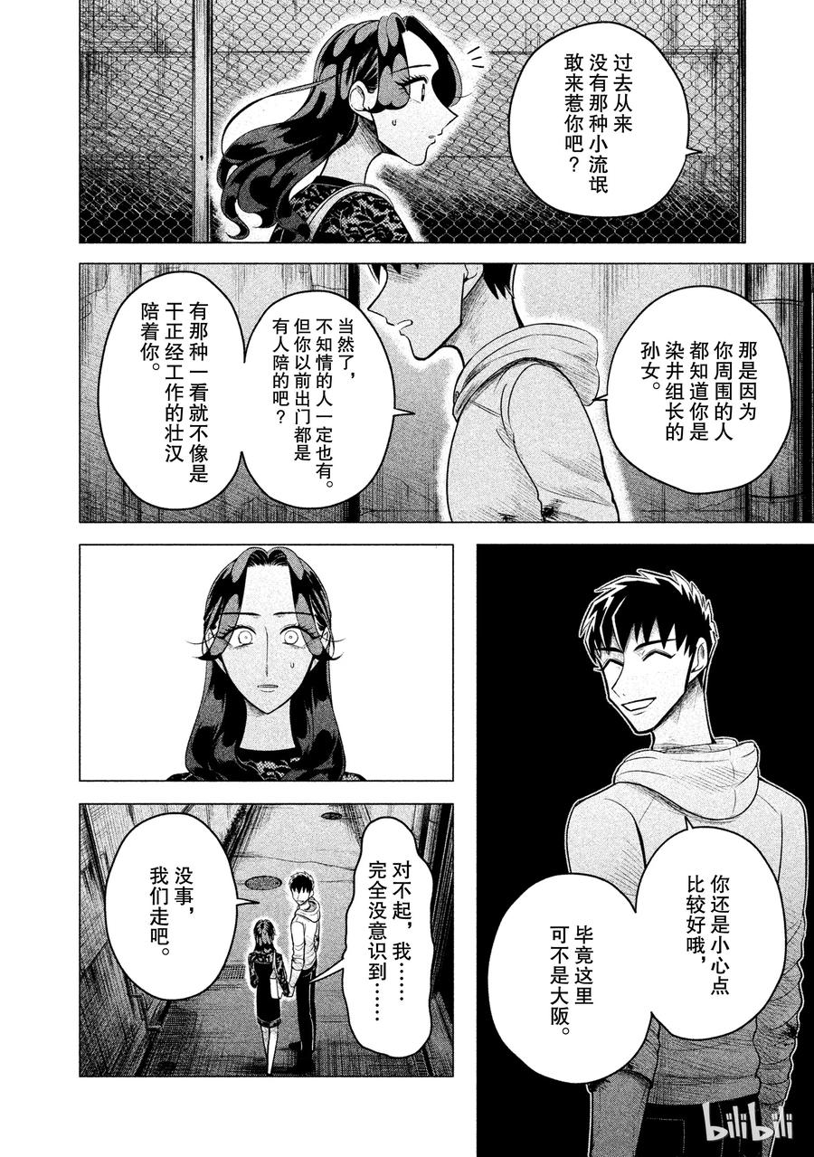 《唯愿来世不相识》2 失败者没有出场机会（后篇） 第18页