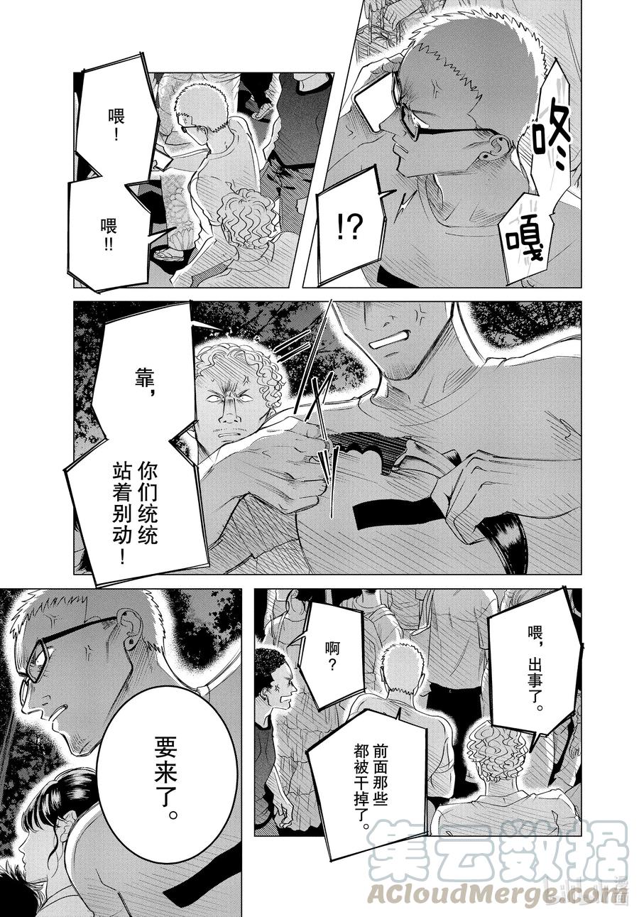 《唯愿来世不相识》19 19 前篇 第7页