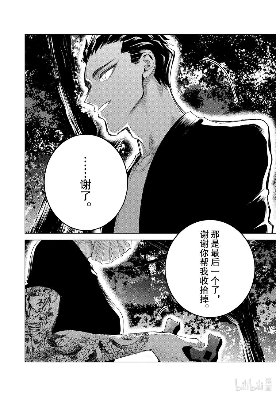 《唯愿来世不相识》19 19 前篇 第14页
