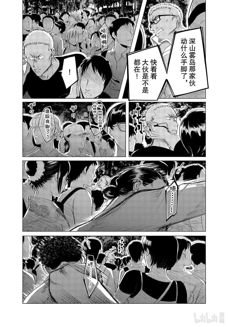 《唯愿来世不相识》19 19 前篇 第5页