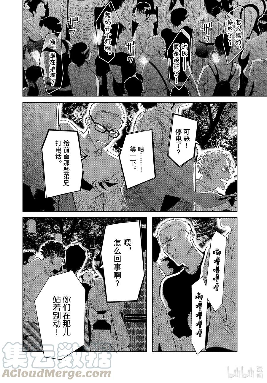 《唯愿来世不相识》19 19 前篇 第4页