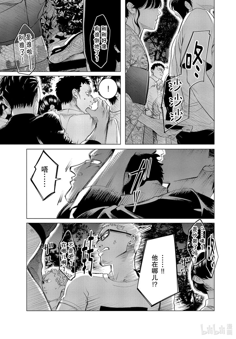 《唯愿来世不相识》19 19 前篇 第9页