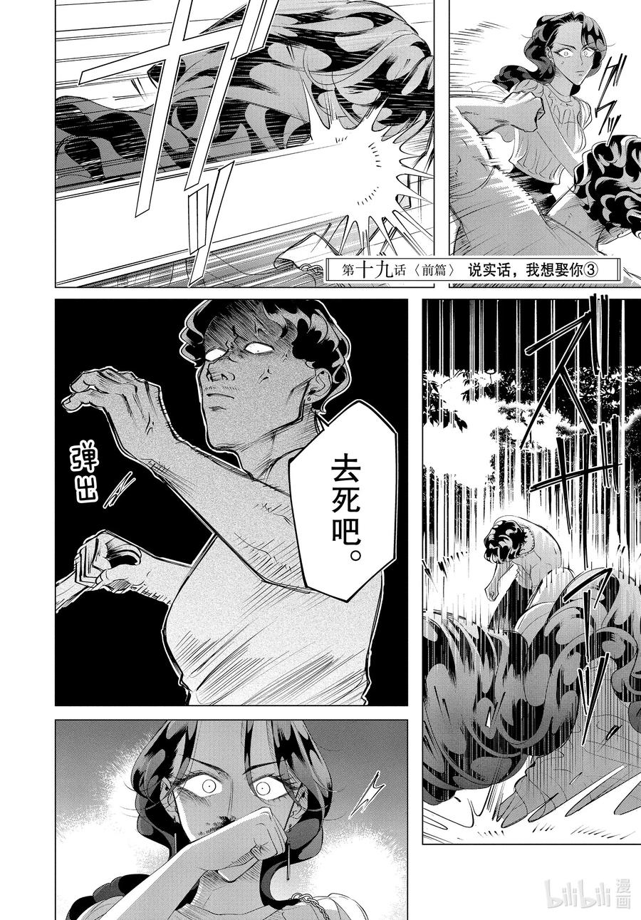 《唯愿来世不相识》19 19 前篇 第2页