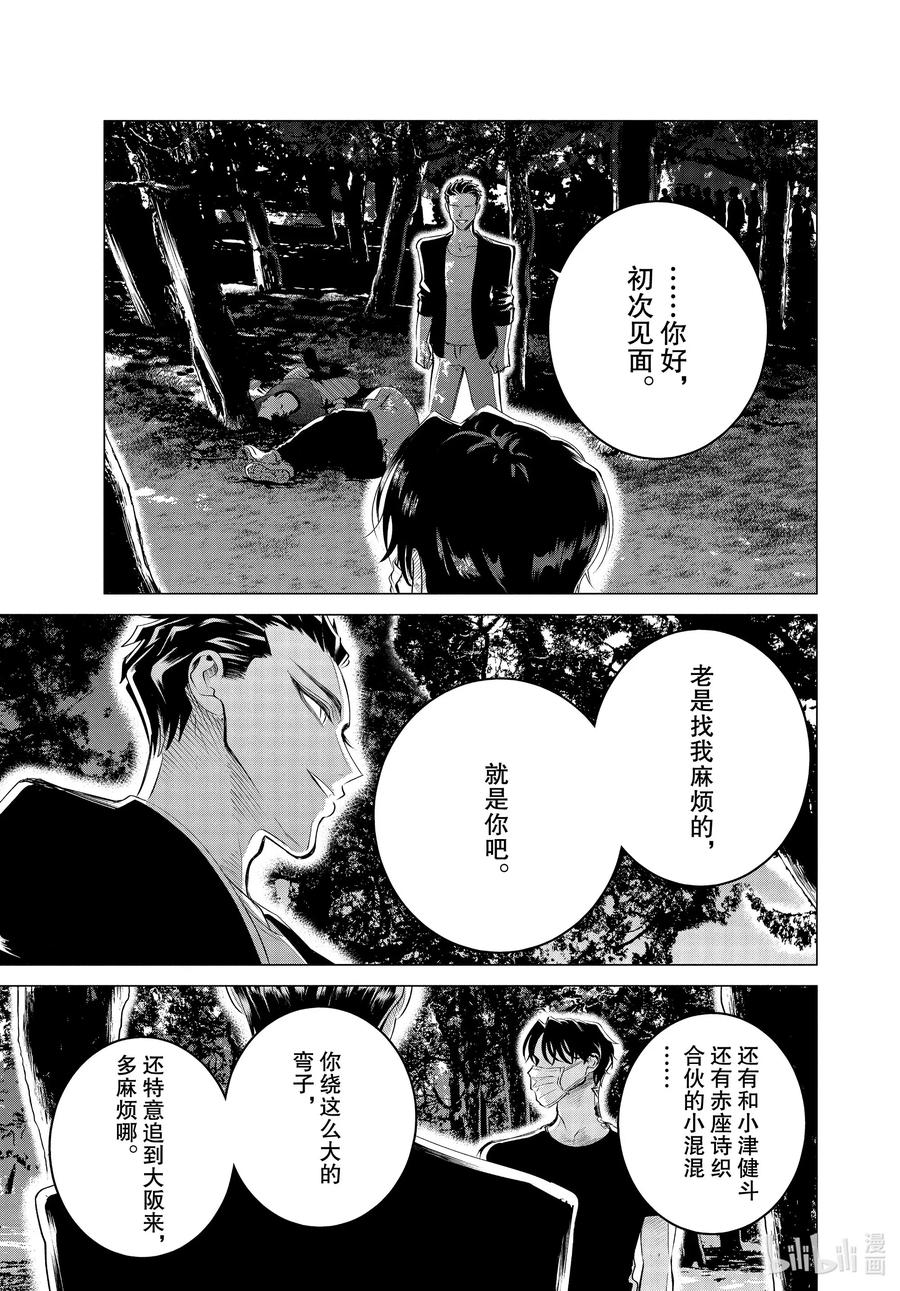 《唯愿来世不相识》19 19 中篇 第5页