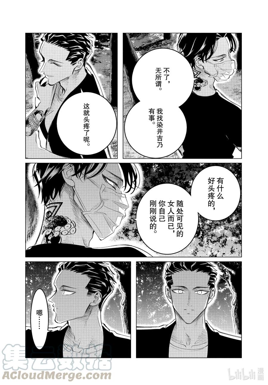 《唯愿来世不相识》19 19 中篇 第10页