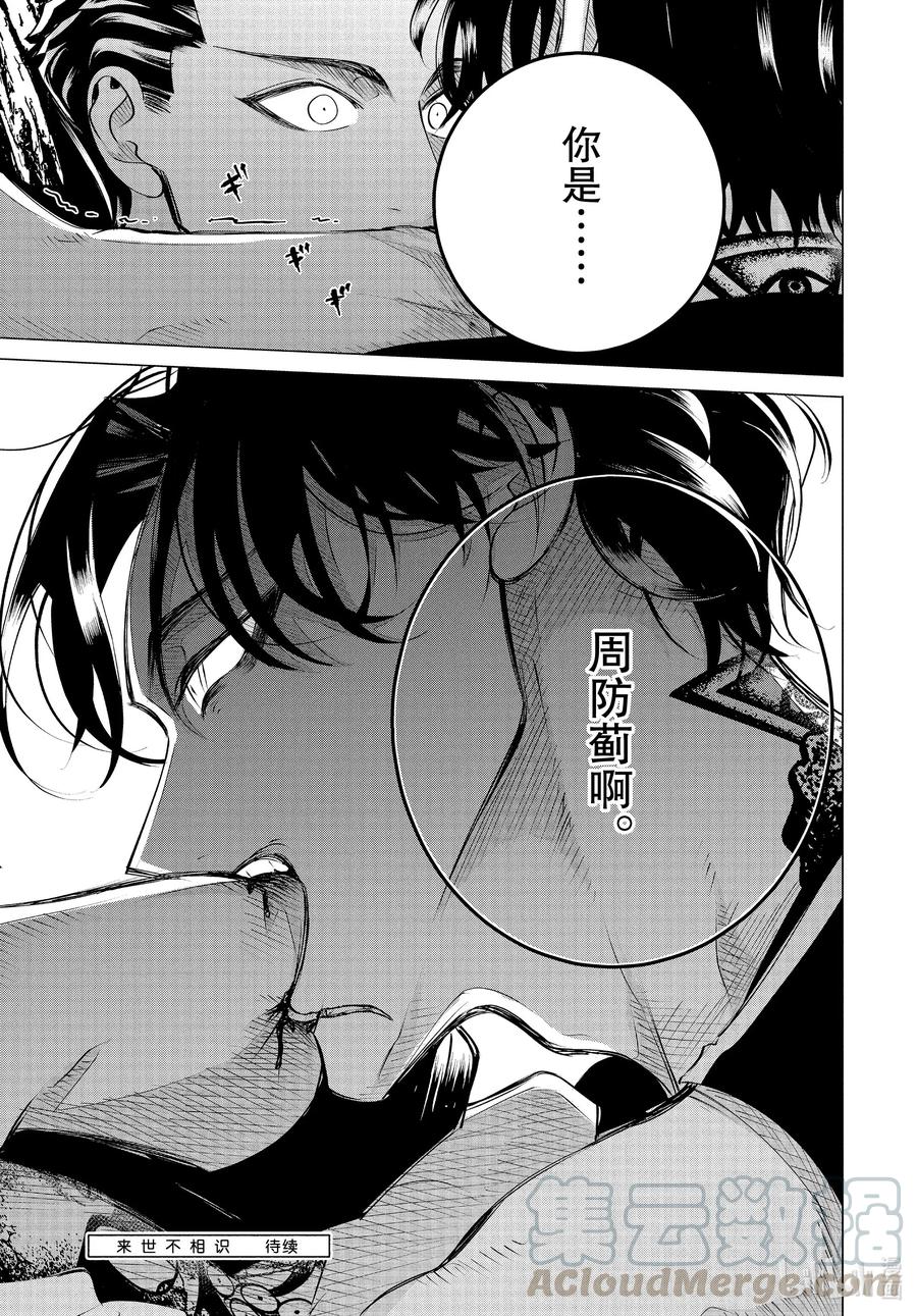 《唯愿来世不相识》19 19 中篇 第19页