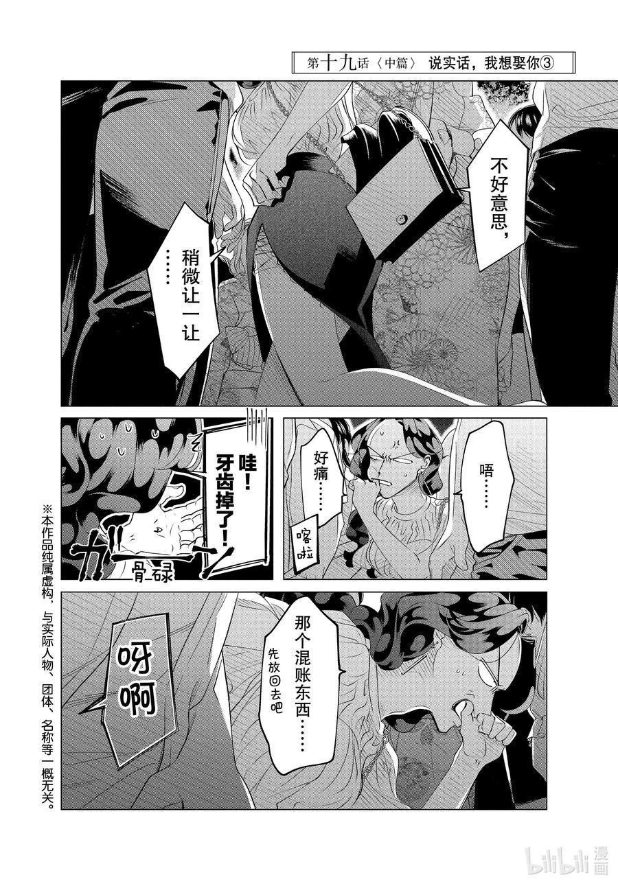 《唯愿来世不相识》19 19 中篇 第2页