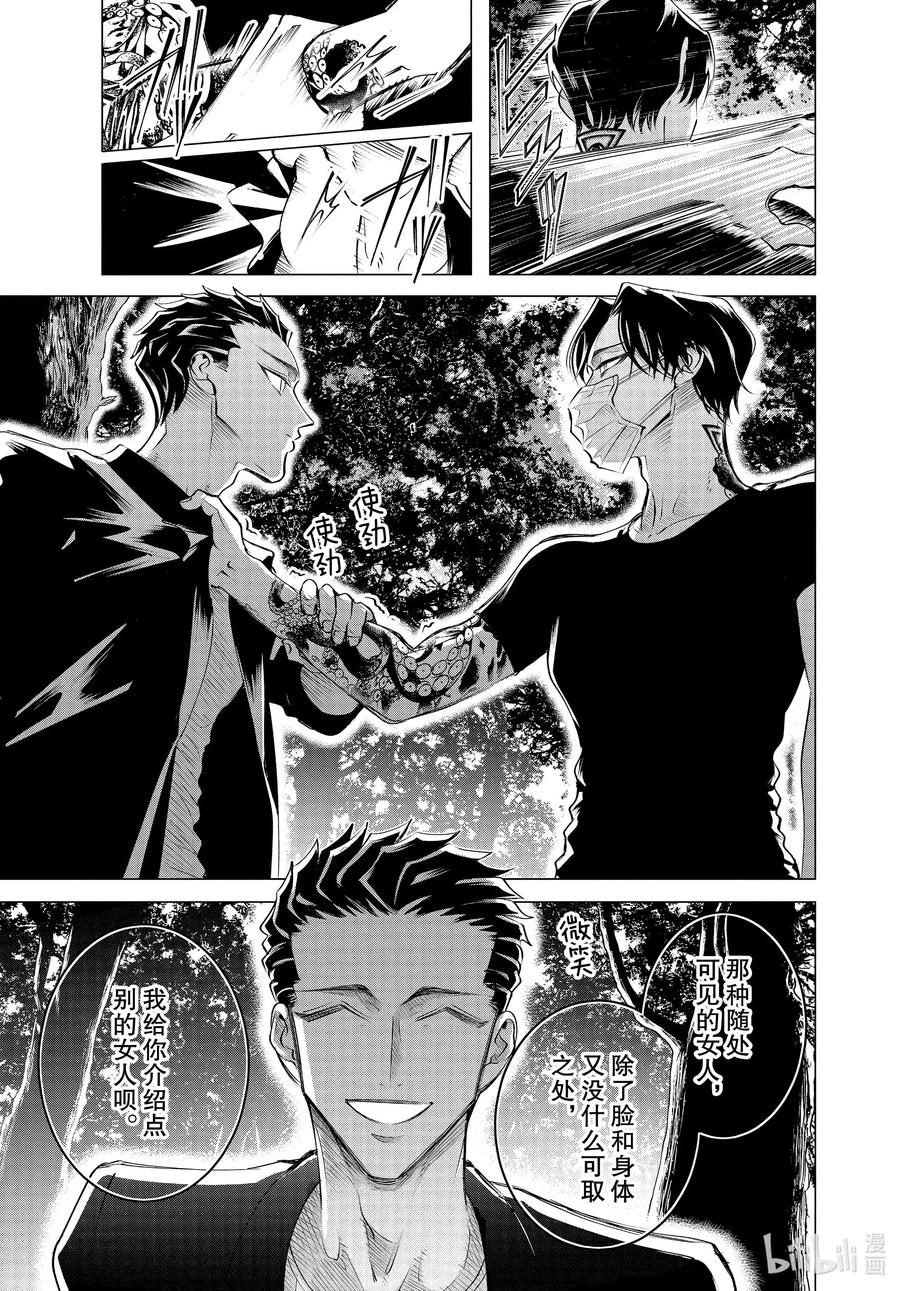 《唯愿来世不相识》19 19 中篇 第9页