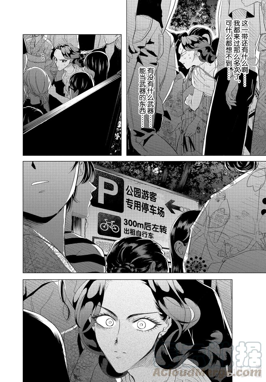 《唯愿来世不相识》19 19 中篇 第4页
