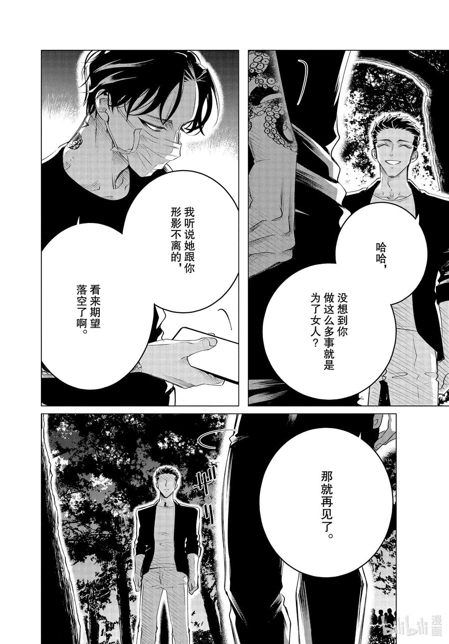 《唯愿来世不相识》19 19 中篇 第8页