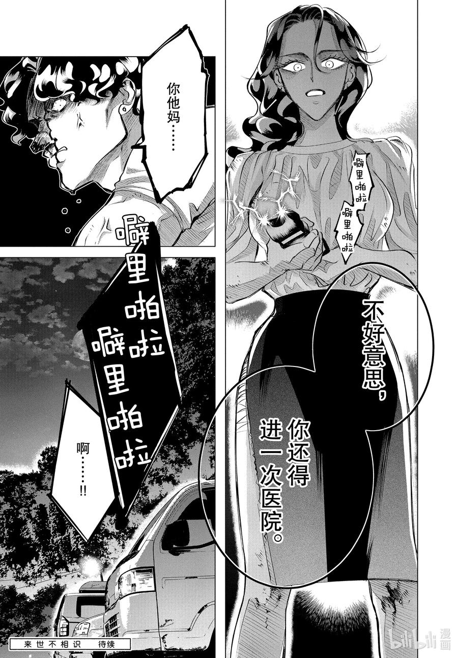 《唯愿来世不相识》20 20 前篇 第17页