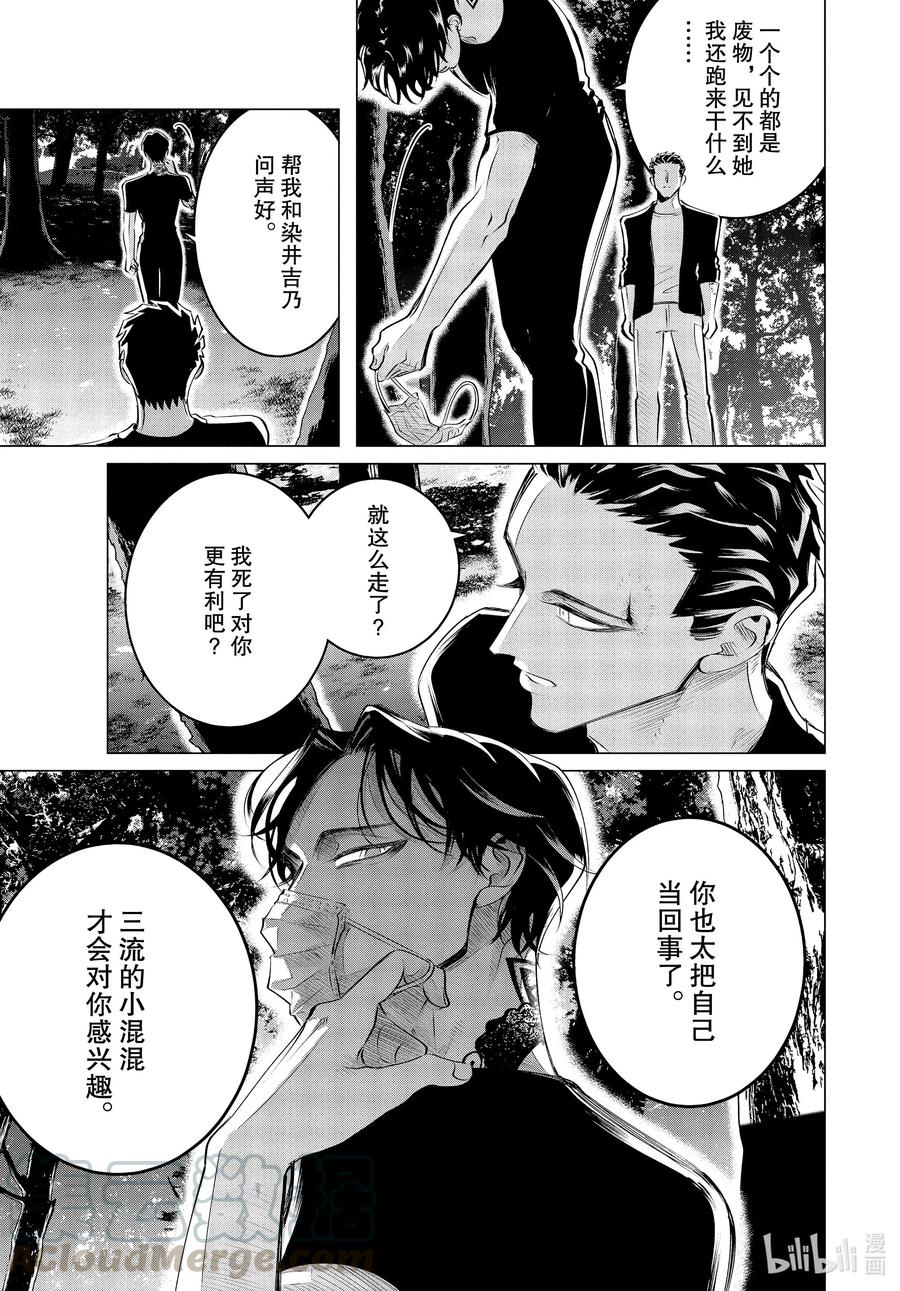 《唯愿来世不相识》20 20 前篇 第7页