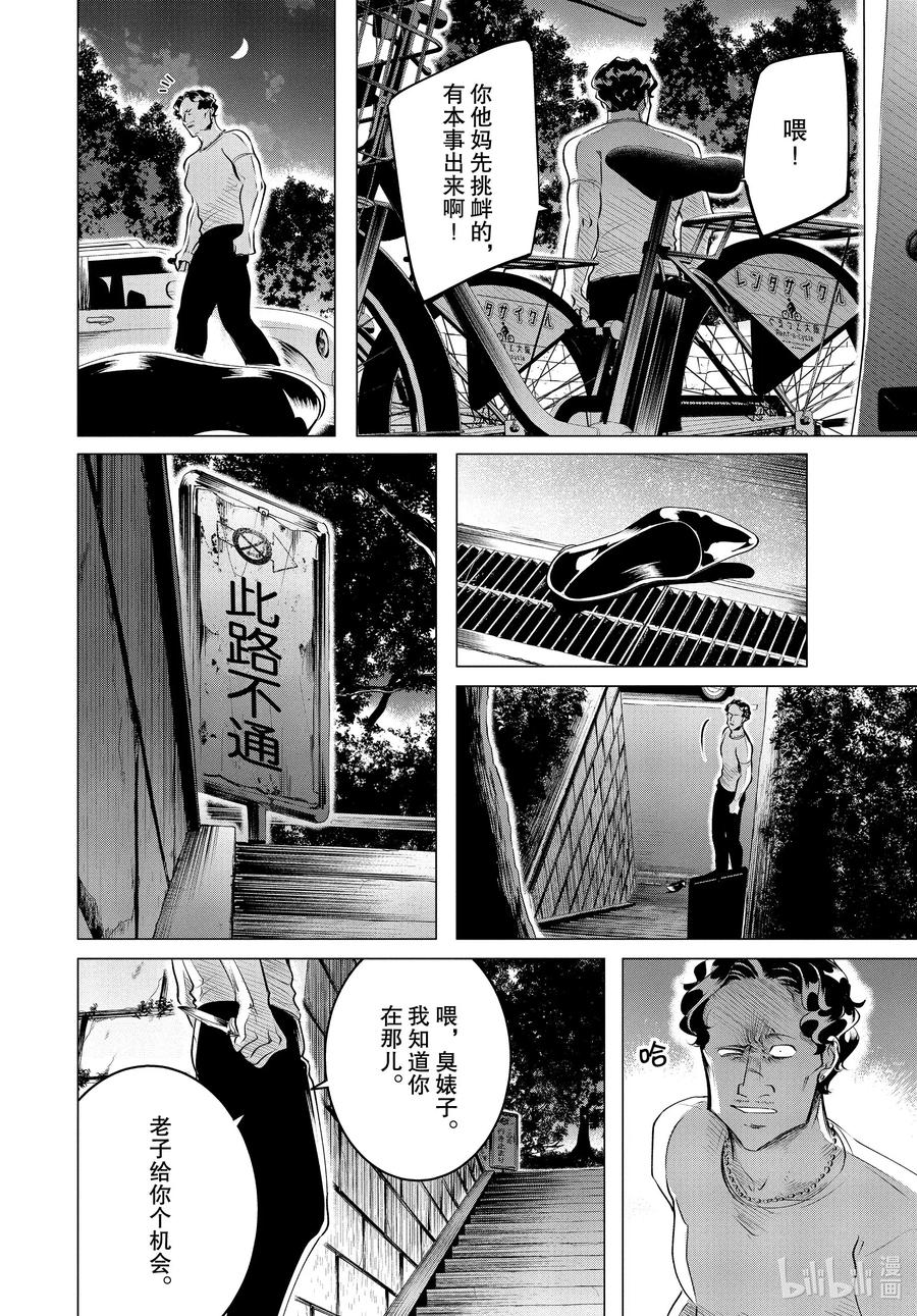 《唯愿来世不相识》20 20 前篇 第12页