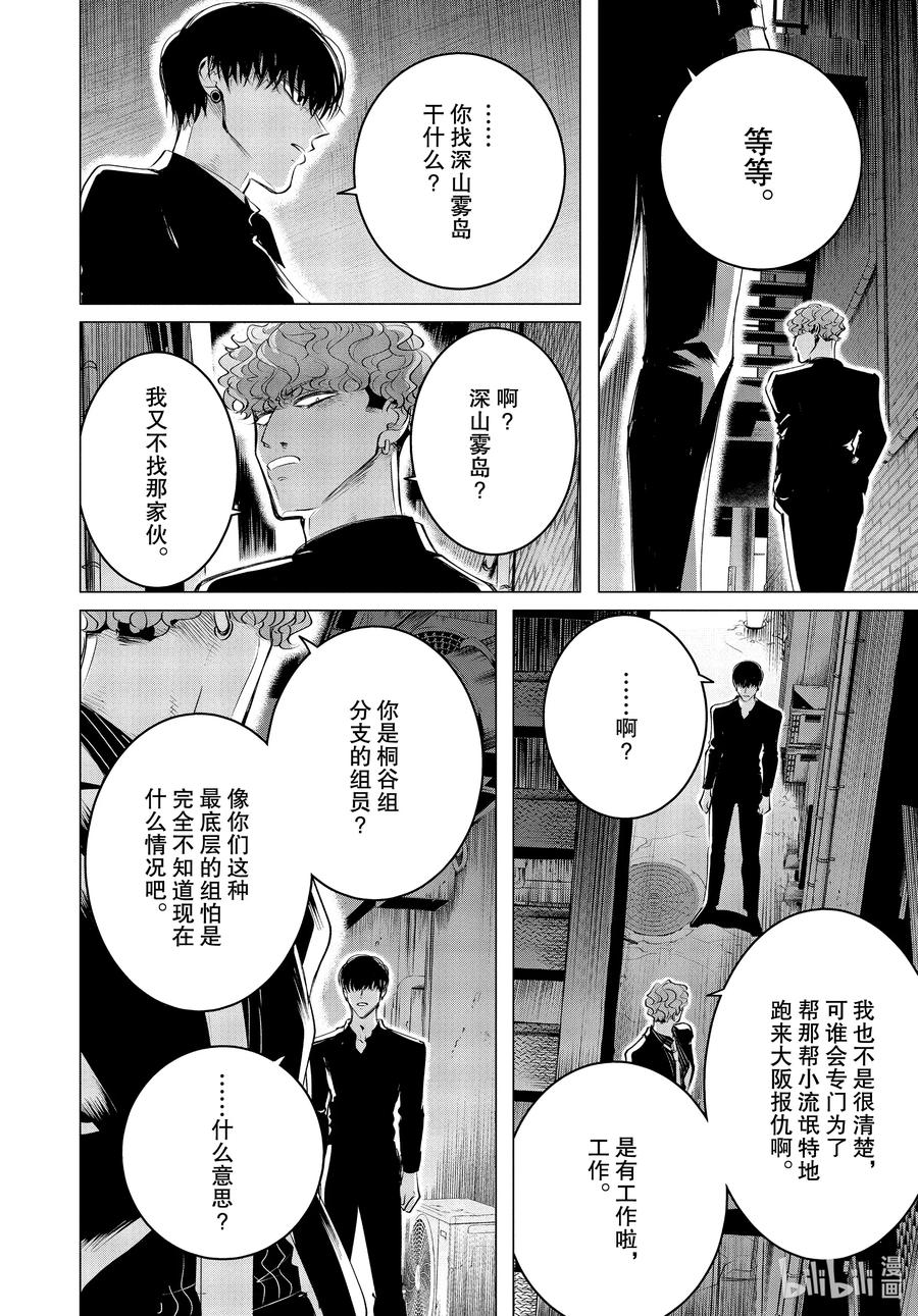 《唯愿来世不相识》20 20中篇 第8页