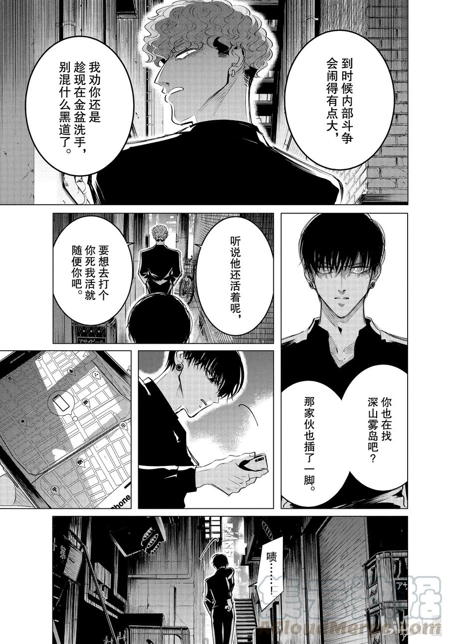 《唯愿来世不相识》20 20中篇 第9页