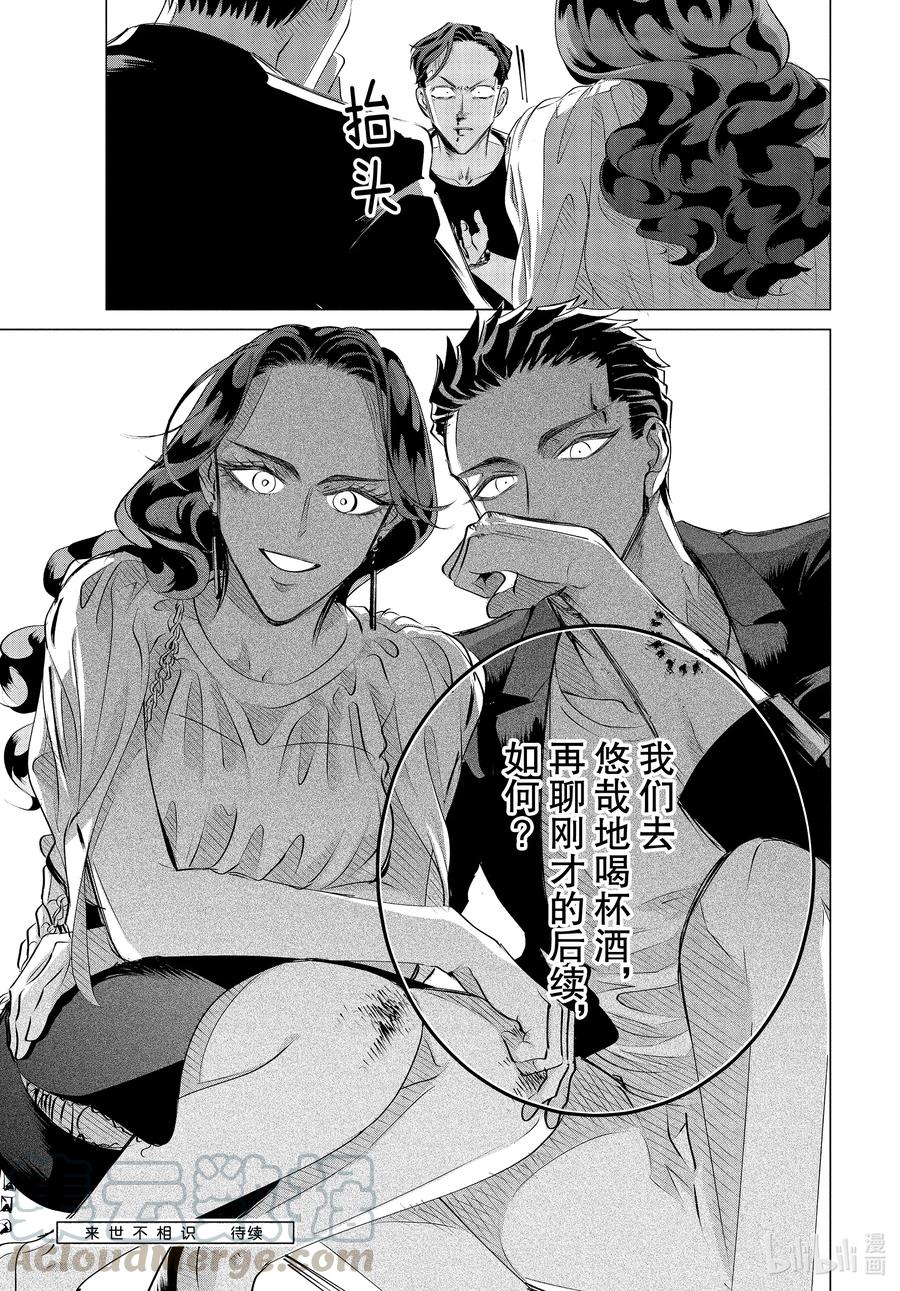 《唯愿来世不相识》20 20中篇 第11页