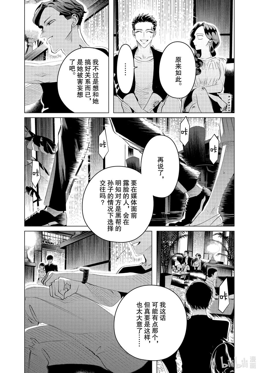 《唯愿来世不相识》21 20中篇 第6页