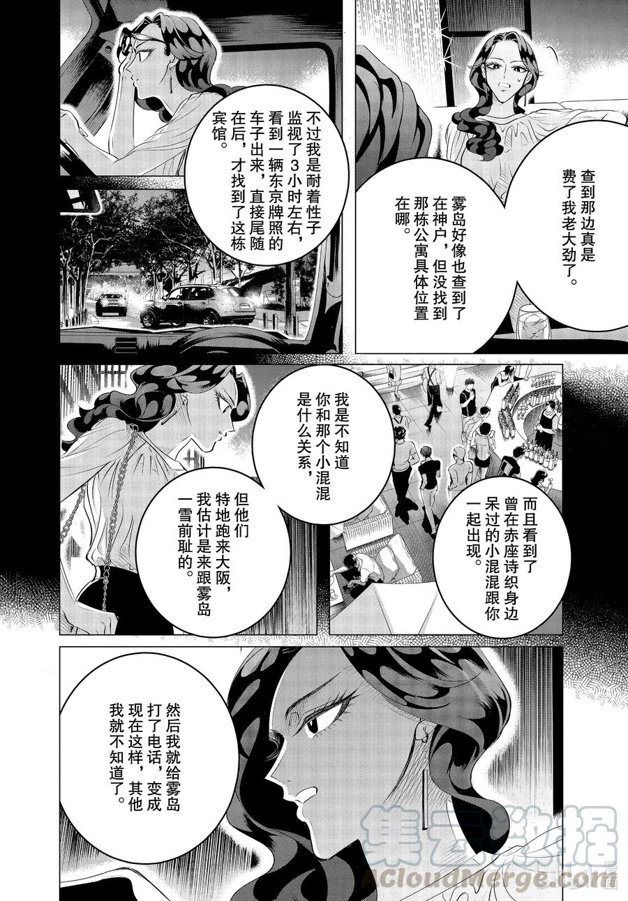 《唯愿来世不相识》21 20中篇 第4页