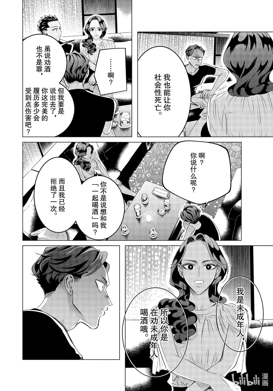 《唯愿来世不相识》21 20中篇 第12页
