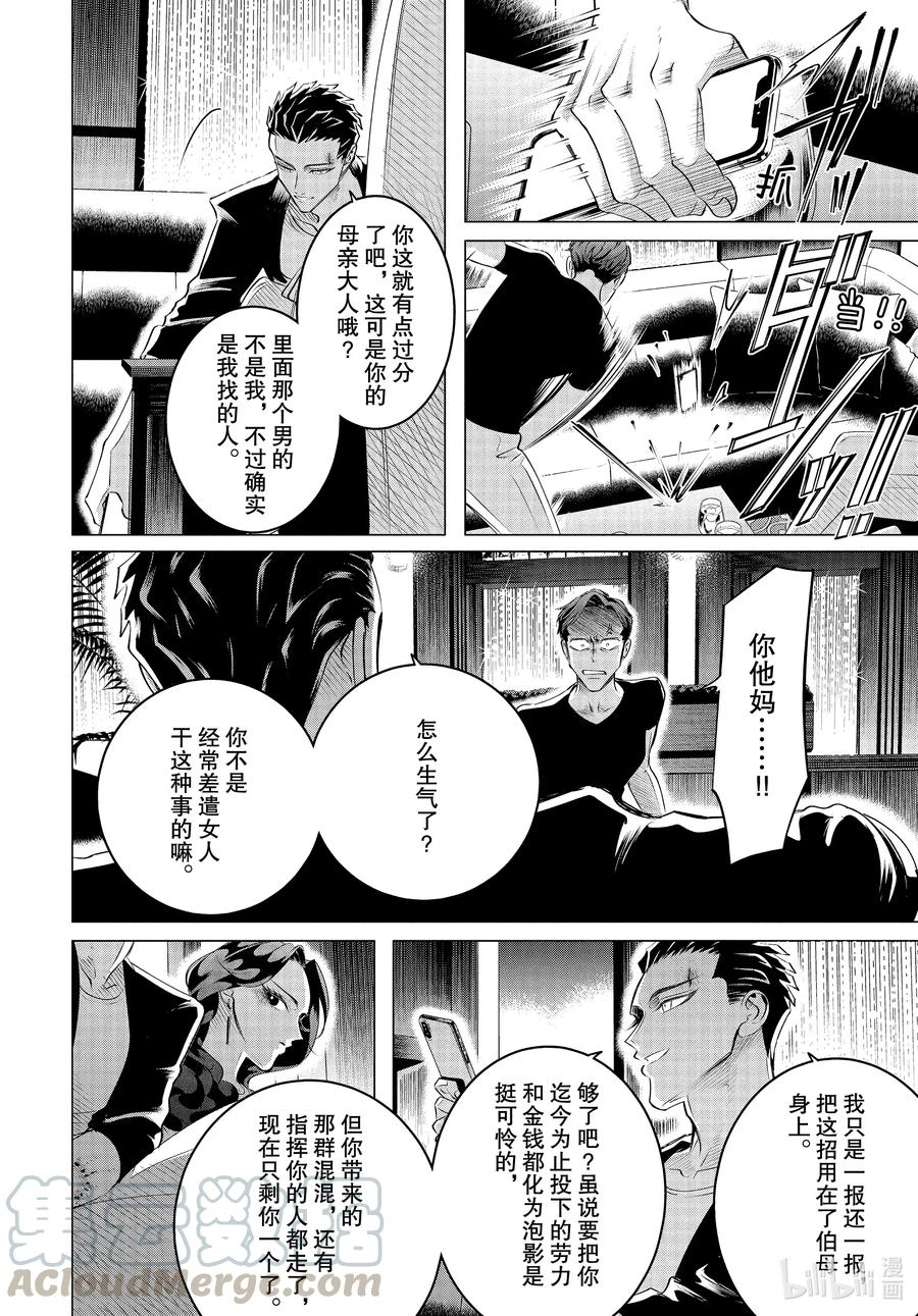 《唯愿来世不相识》21 20中篇 第10页