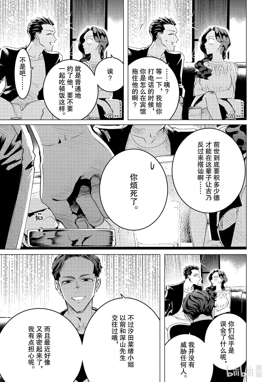 《唯愿来世不相识》21 20中篇 第5页