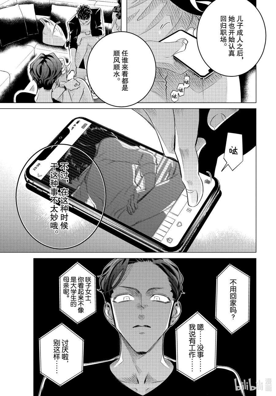 《唯愿来世不相识》21 20中篇 第9页
