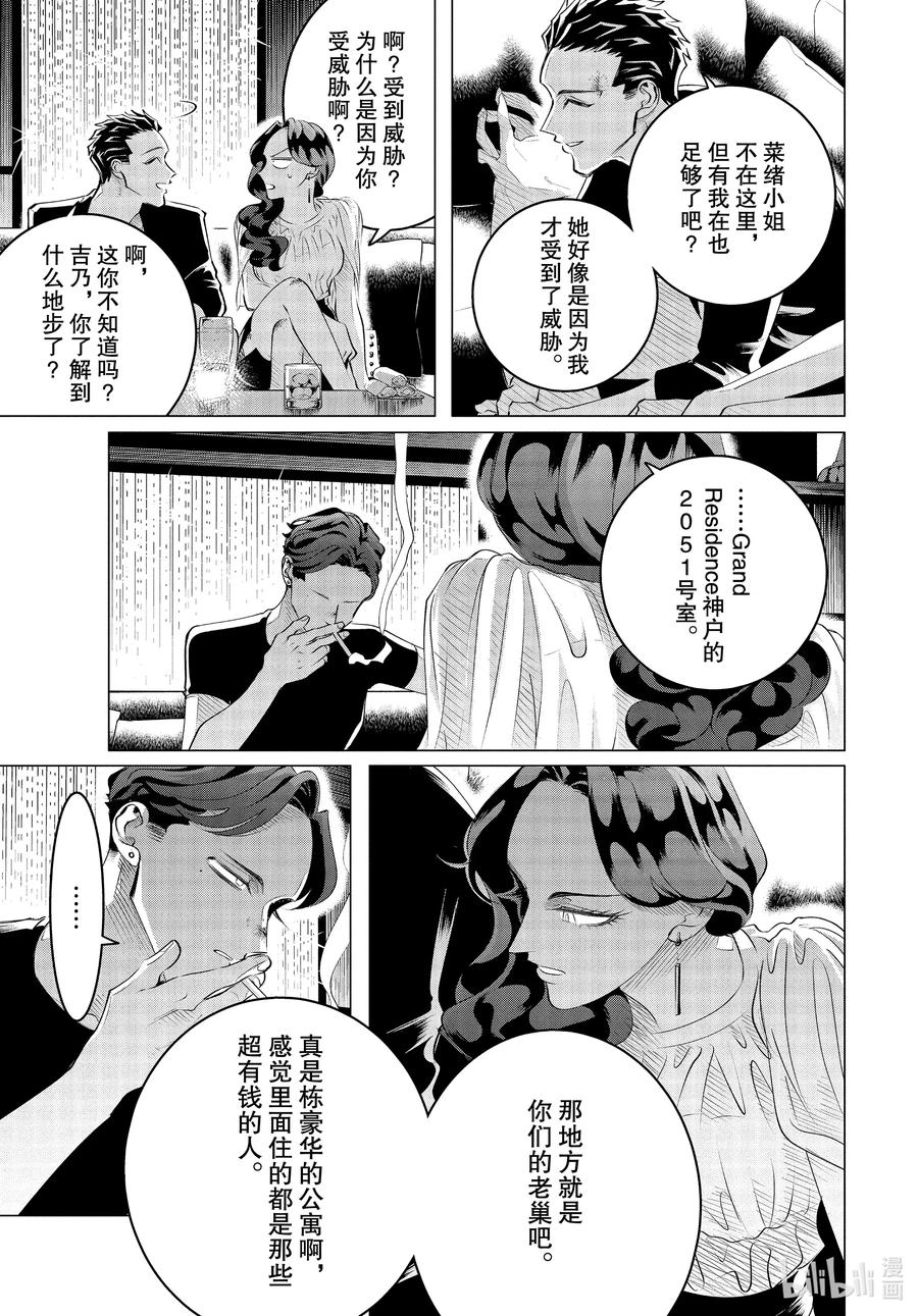 《唯愿来世不相识》21 20中篇 第3页
