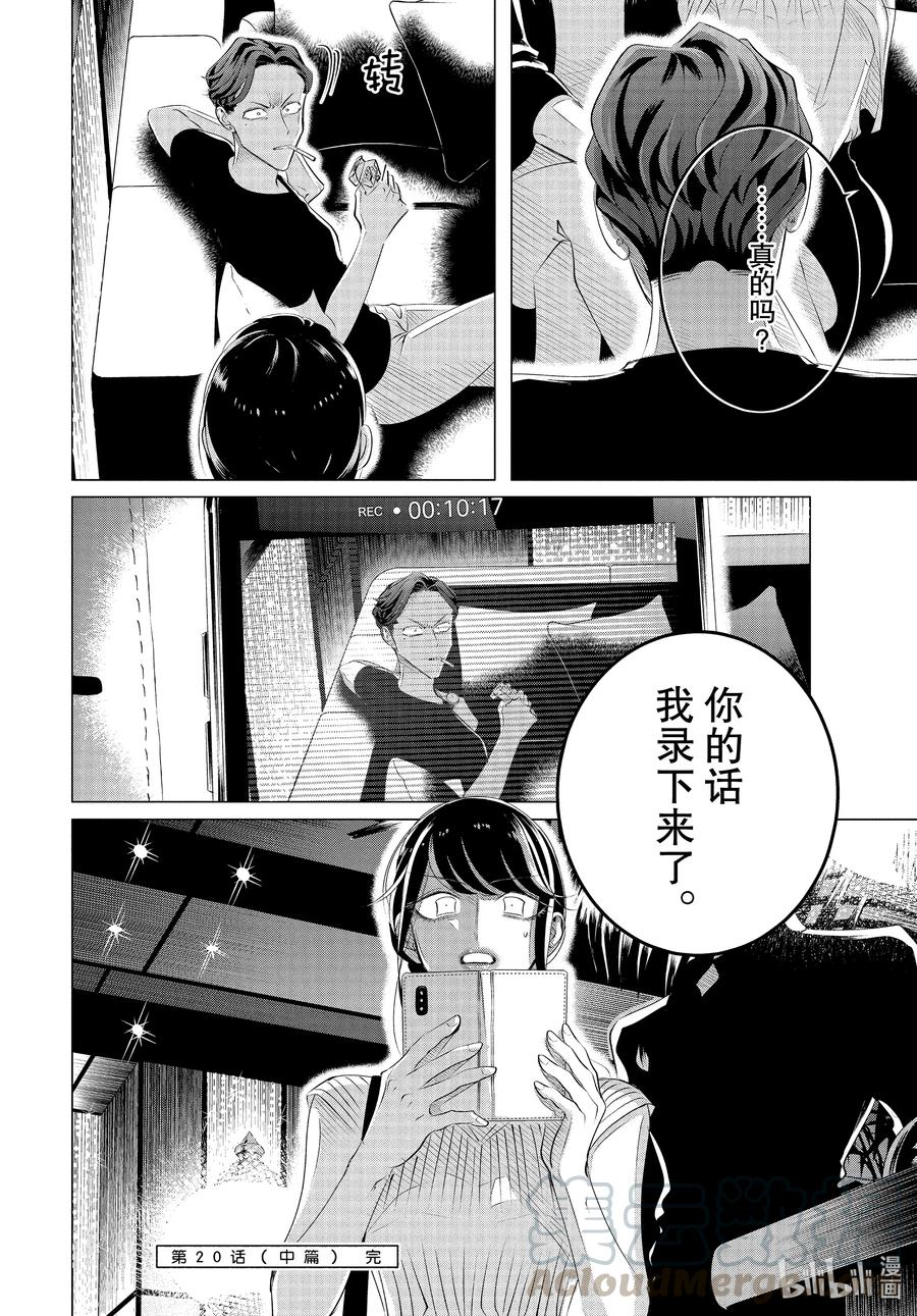 《唯愿来世不相识》21 20中篇 第16页