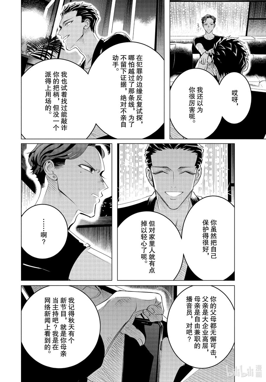 《唯愿来世不相识》21 20中篇 第8页