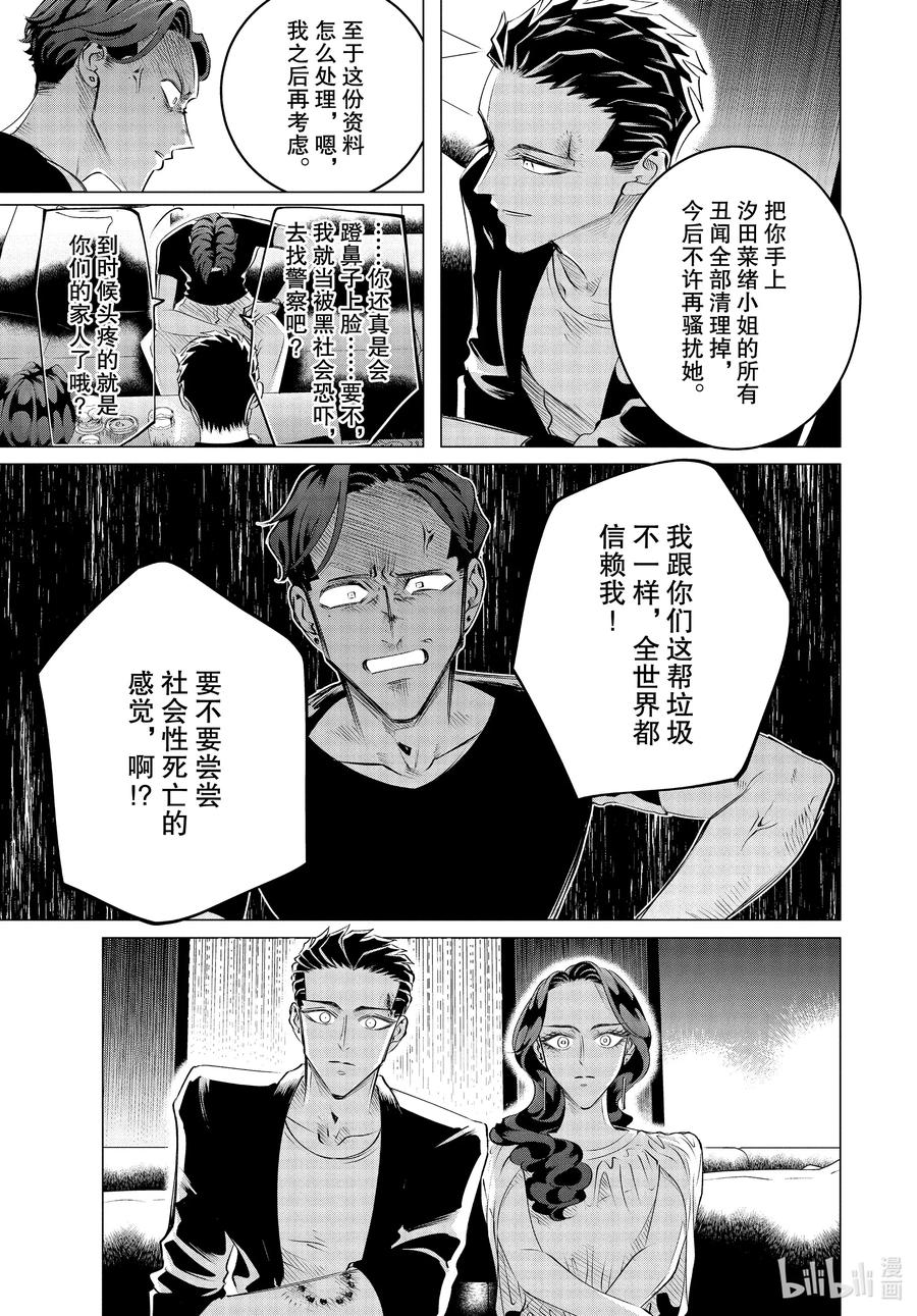 《唯愿来世不相识》21 20中篇 第11页