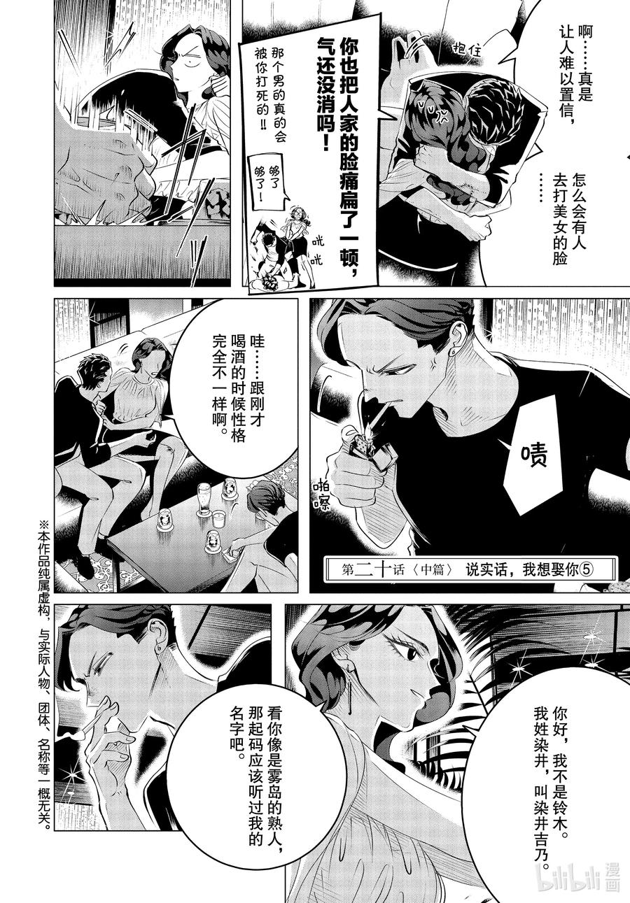 《唯愿来世不相识》21 20中篇 第2页