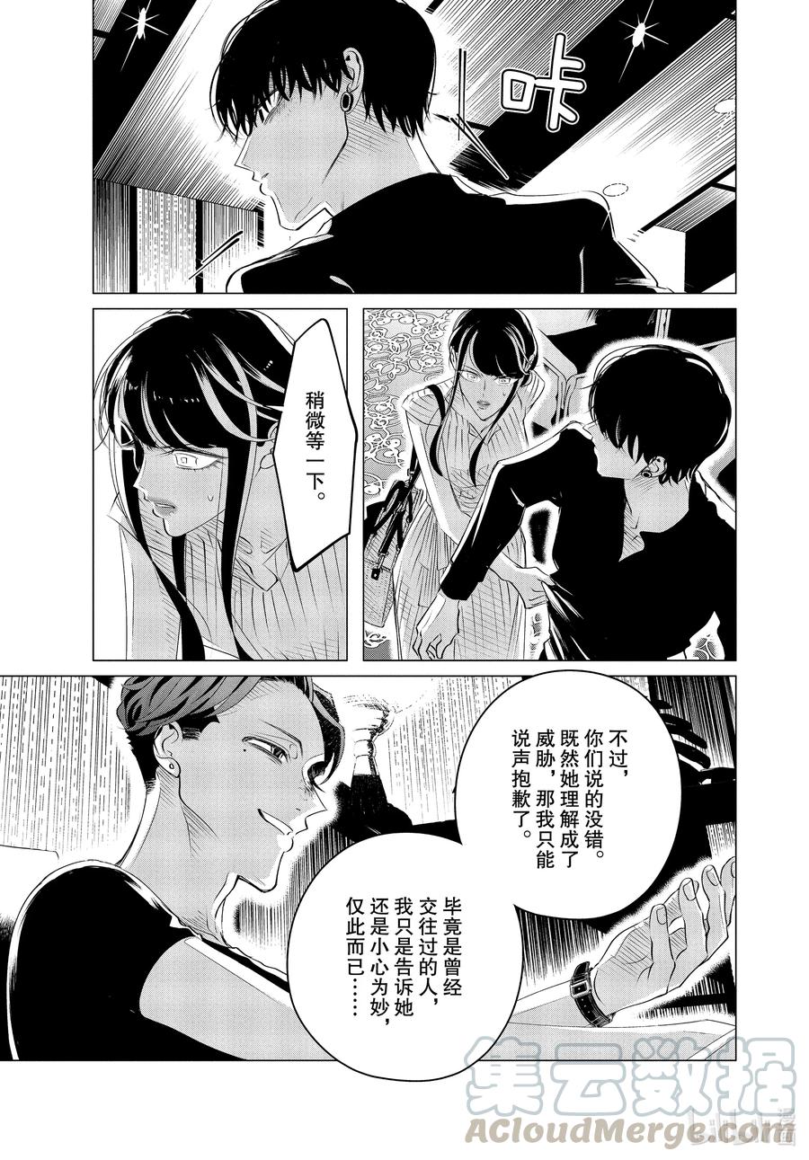 《唯愿来世不相识》21 20中篇 第7页