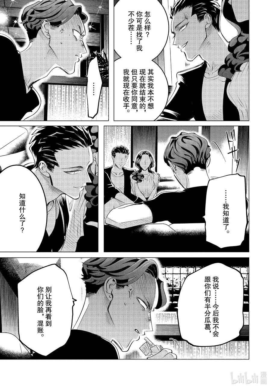 《唯愿来世不相识》21 20中篇 第15页