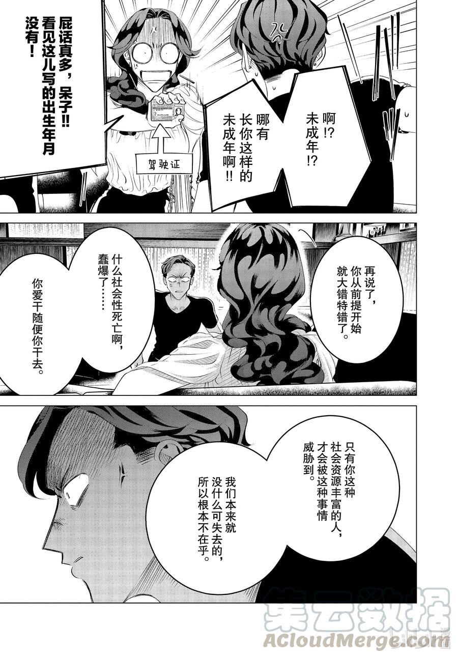 《唯愿来世不相识》21 20中篇 第13页