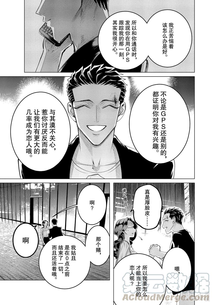 《唯愿来世不相识》21 21篇 第31页
