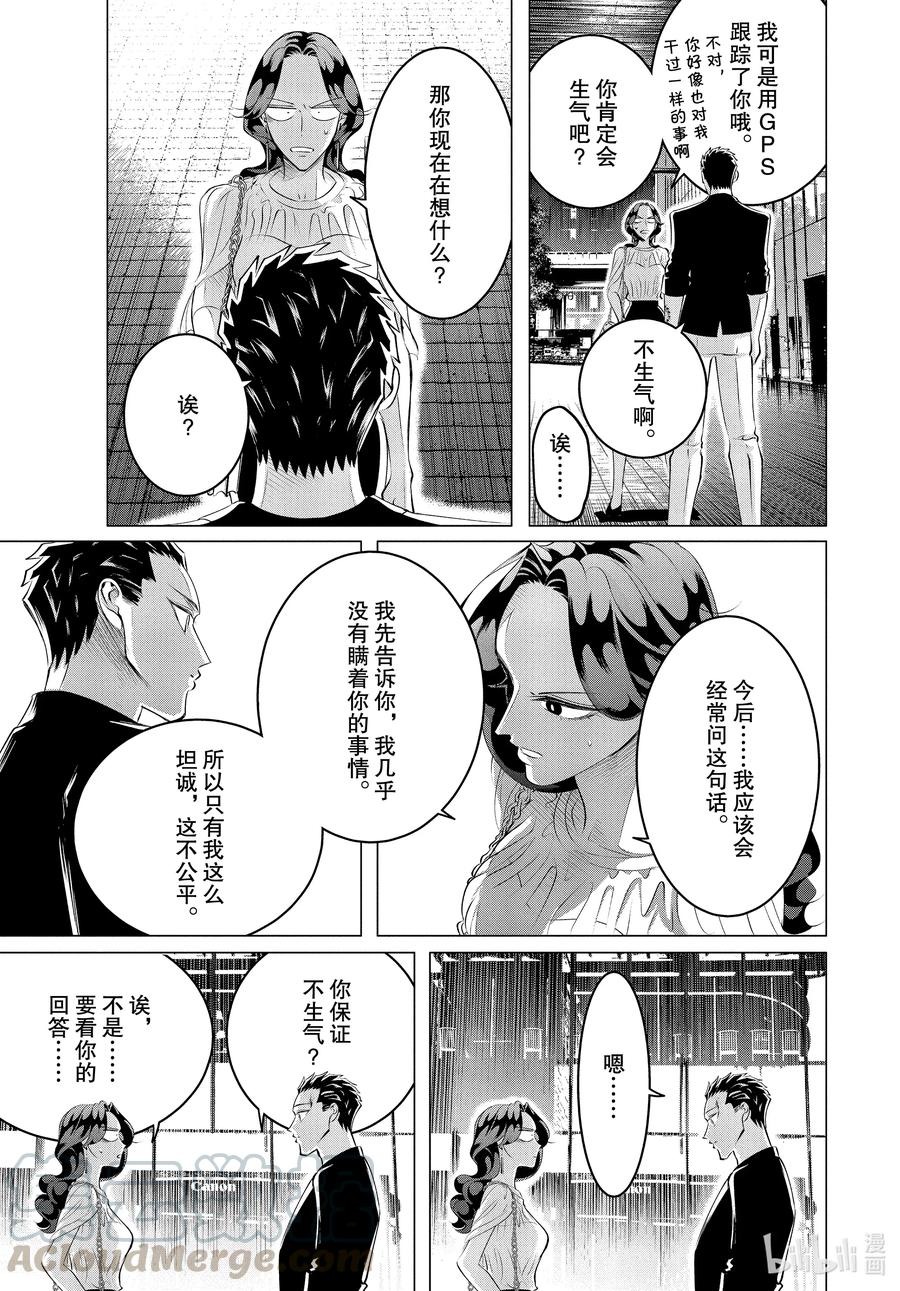 《唯愿来世不相识》21 21篇 第25页