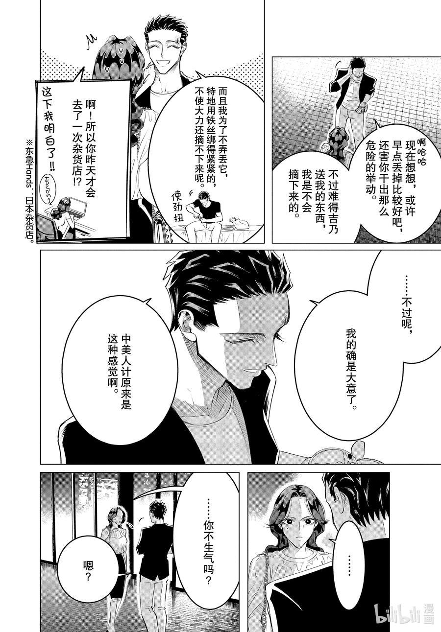 《唯愿来世不相识》21 21篇 第24页