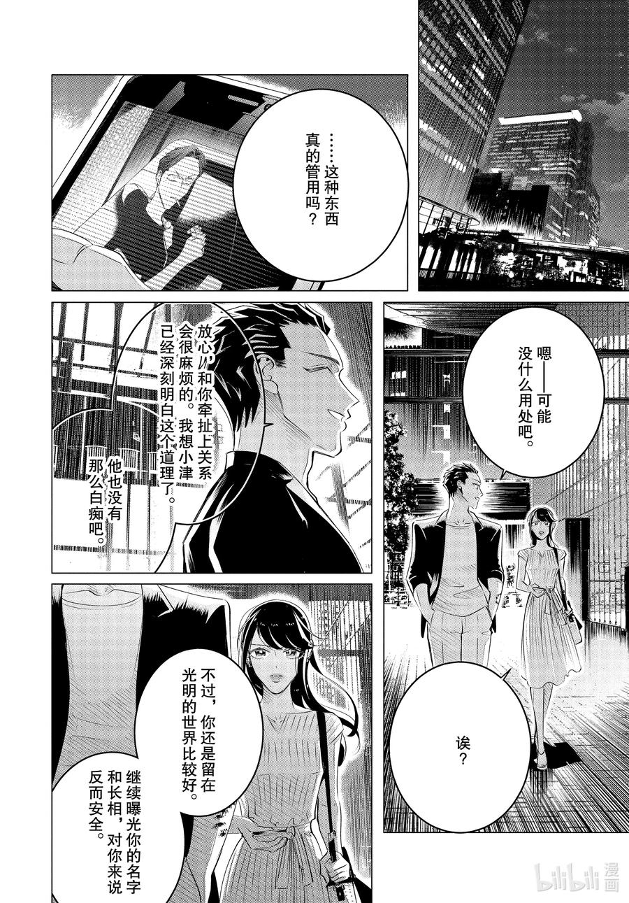 《唯愿来世不相识》21 21篇 第8页