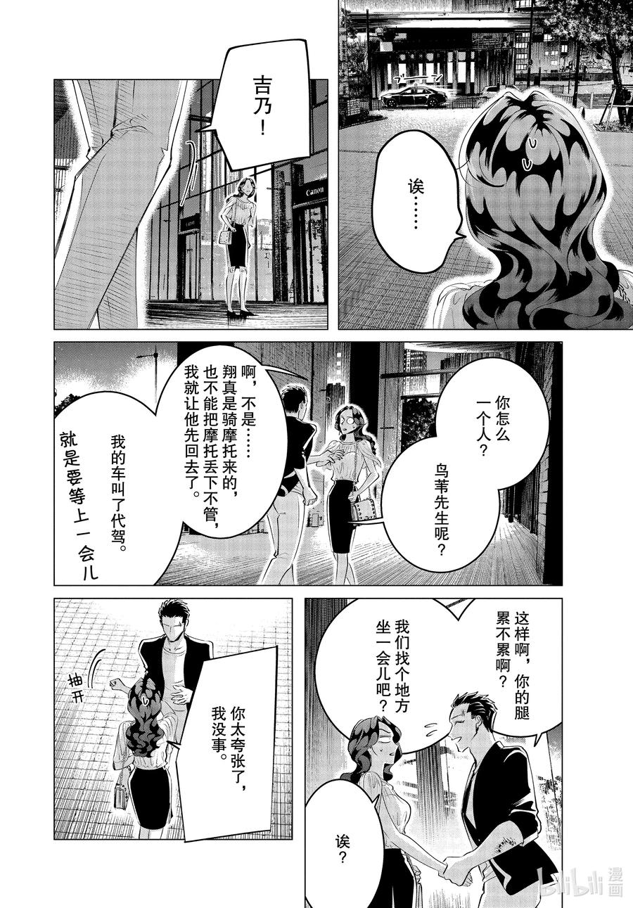 《唯愿来世不相识》21 21篇 第14页