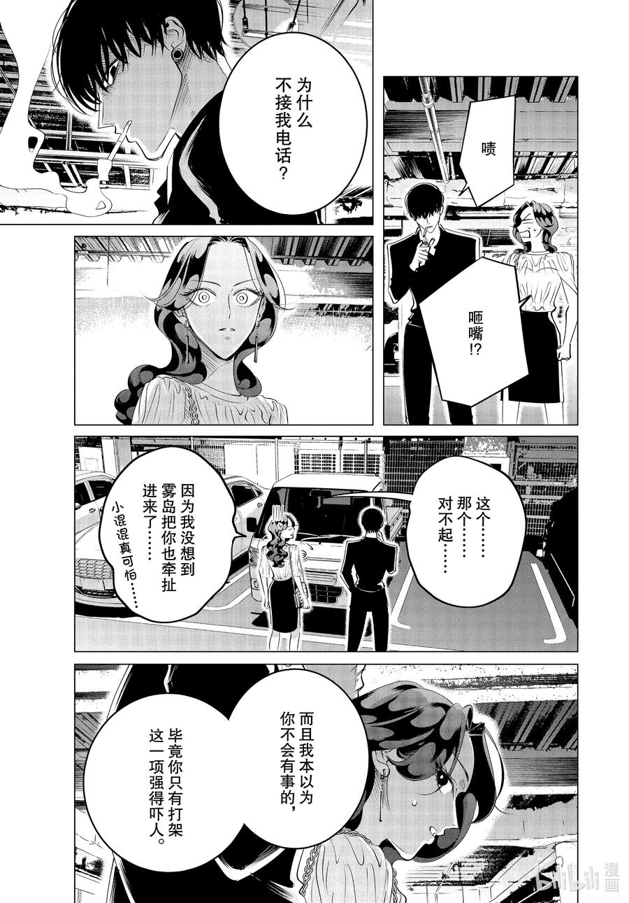 《唯愿来世不相识》21 21篇 第3页