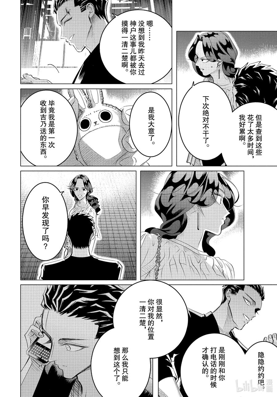 《唯愿来世不相识》21 21篇 第20页