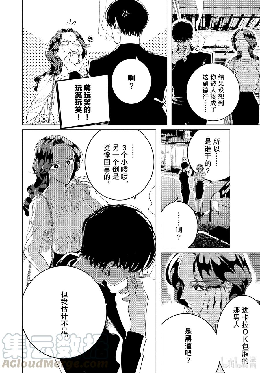 《唯愿来世不相识》21 21篇 第4页